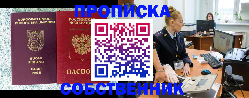 прописка 2025 в Зеленоградске