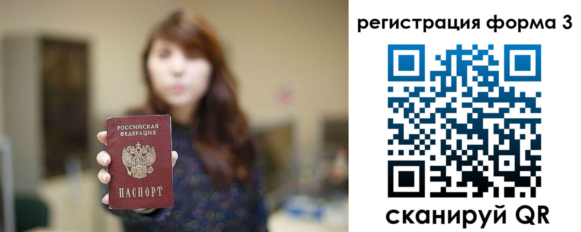 временная регистрация законно в Зеленоградске