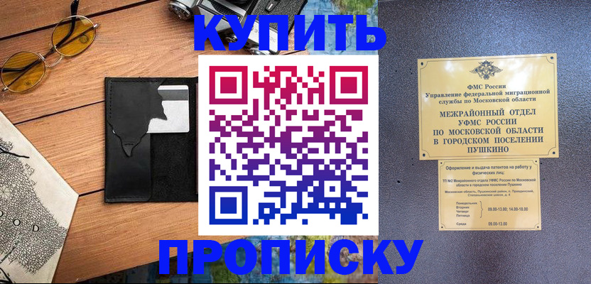 временная регистрация в Зеленоградске