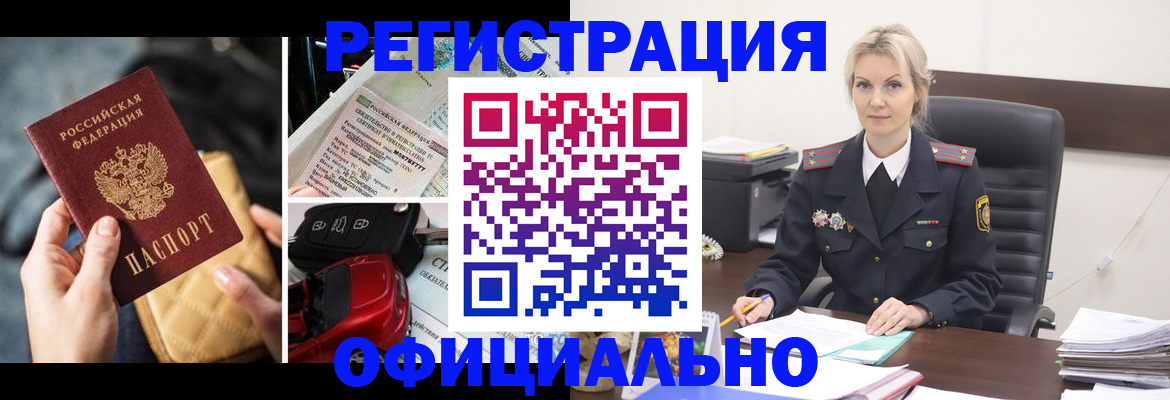 временная регистрация недорого в Зеленоградске