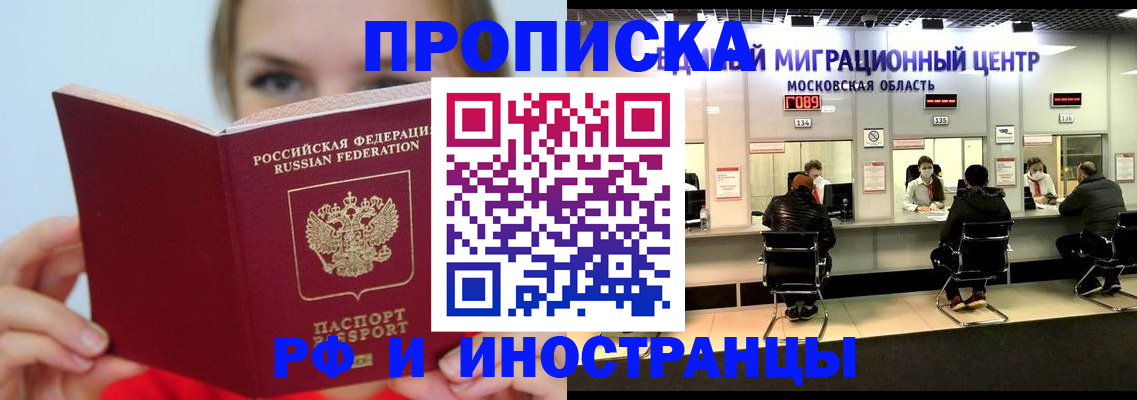прописка иностранных граждан в Зеленоградске