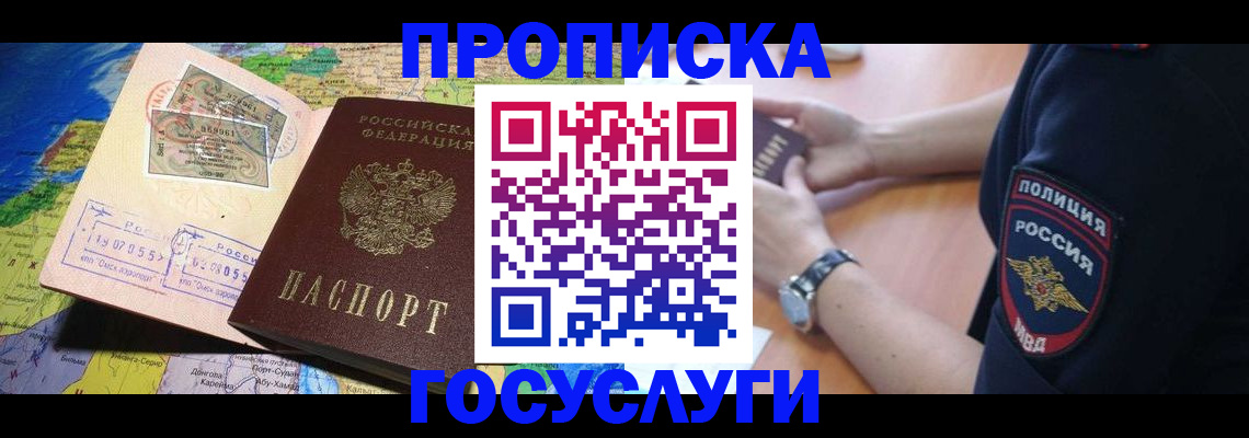 временная регистрация собственник в Зеленоградске