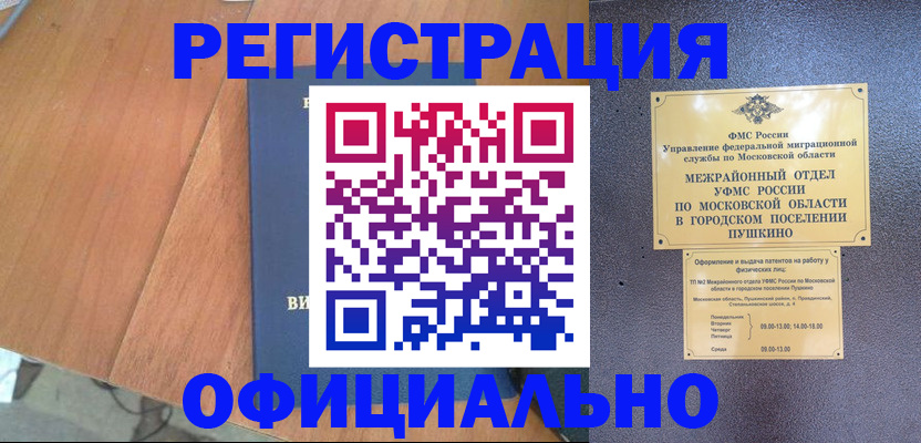 регистрация в Зеленоградске