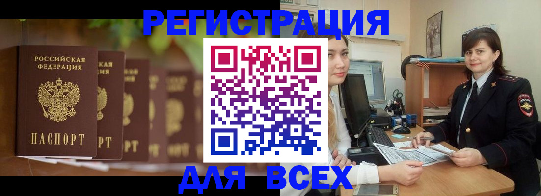 регистрация в Зеленоградске