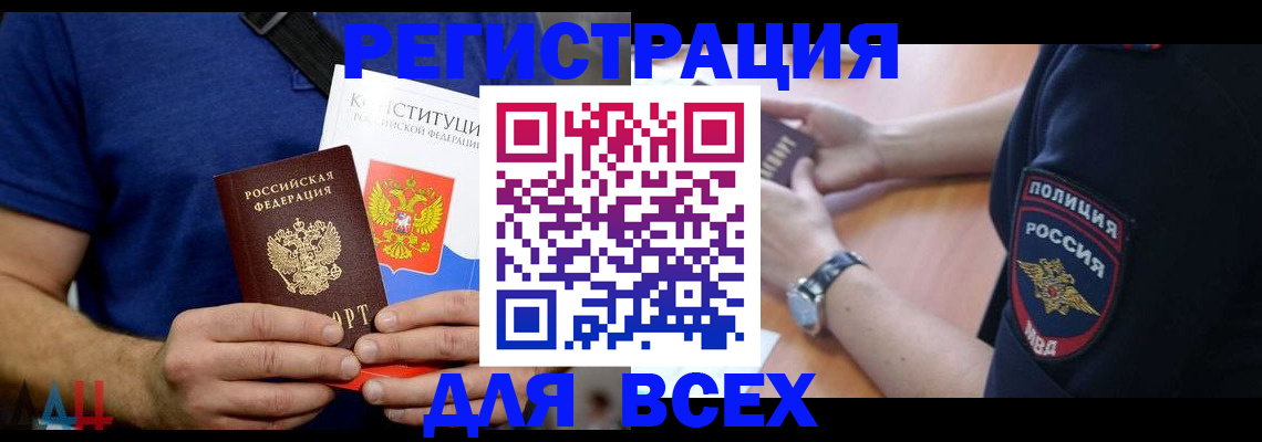 временная регистрация для всех в Зеленоградске