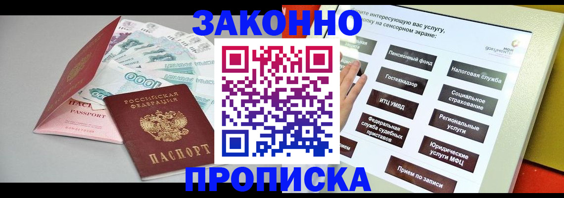 временная регистрация для школы в Зеленоградске
